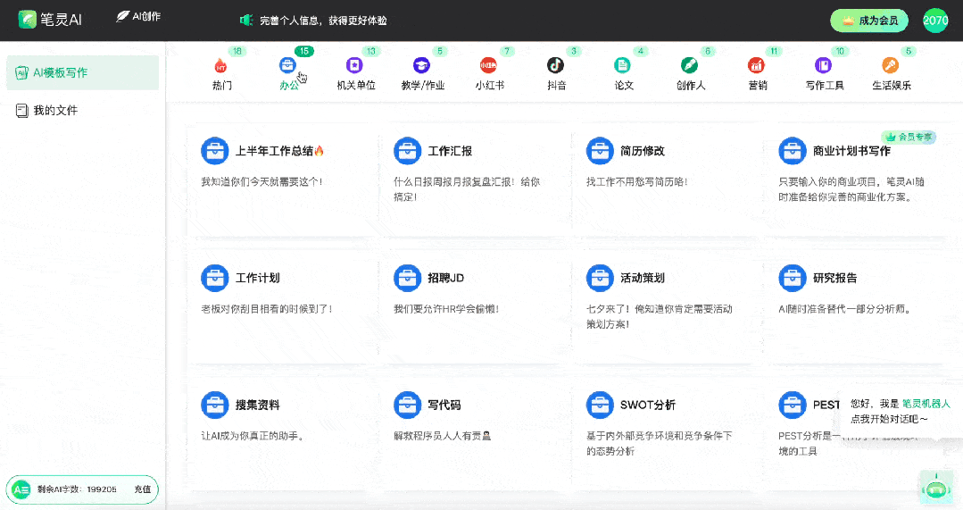 笔灵AI：智能写作助手，月付费29元起，免费赠送500字 - AI Open：探索人工智能的无限可能-AI Open：探索人工智能的无限可能