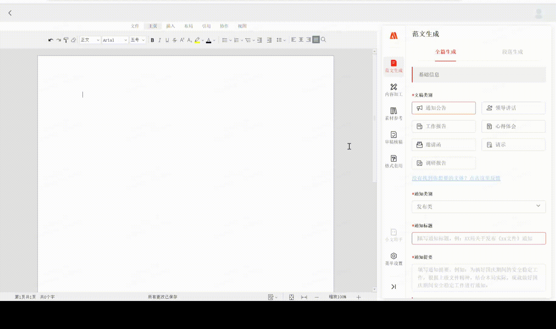 星火公文AI写作：智能撰写，免费使用 - AI Open：探索人工智能的无限可能-AI Open：探索人工智能的无限可能