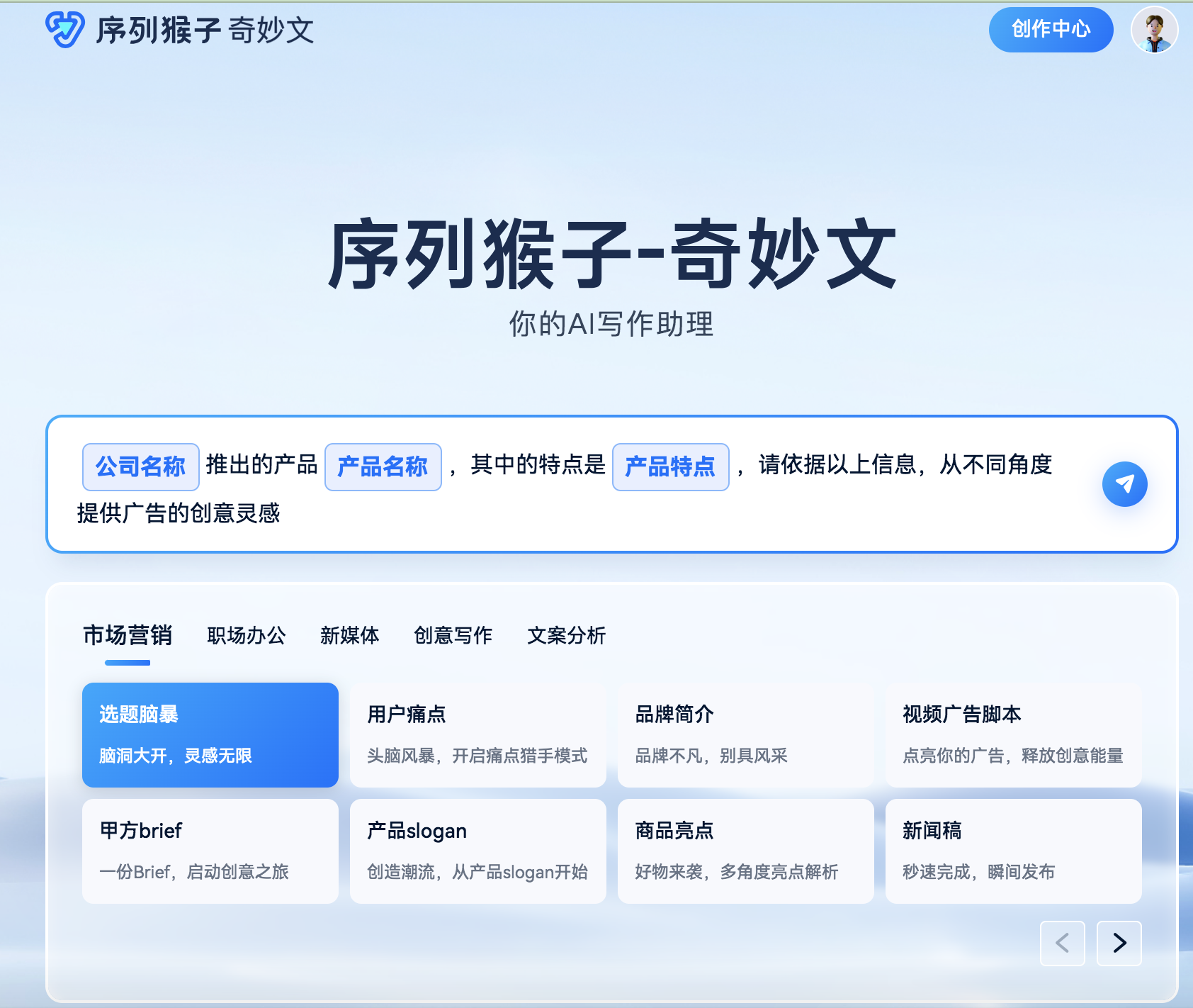 奇妙文写作：免费提供试用天数和送300字，付费40.8元起 - AI Open：探索人工智能的无限可能-AI Open：探索人工智能的无限可能