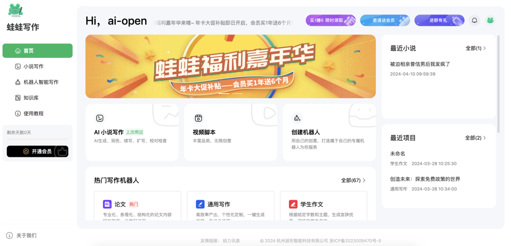 娃娃写作：打造你的小说世界，免费提供1天VIP会员，付费39元起 - AI Open：探索人工智能的无限可能-AI Open：探索人工智能的无限可能