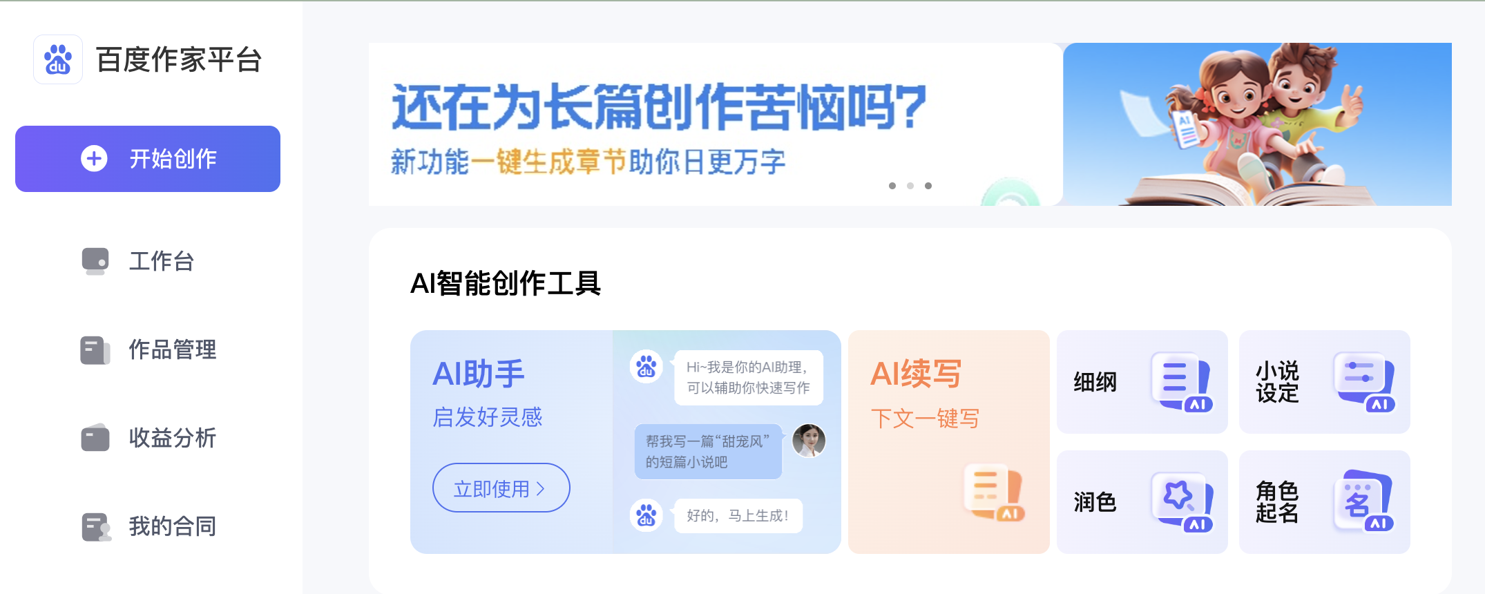 百度作家平台：免费创作，共享文学乐园 - AI Open：探索人工智能的无限可能-AI Open：探索人工智能的无限可能