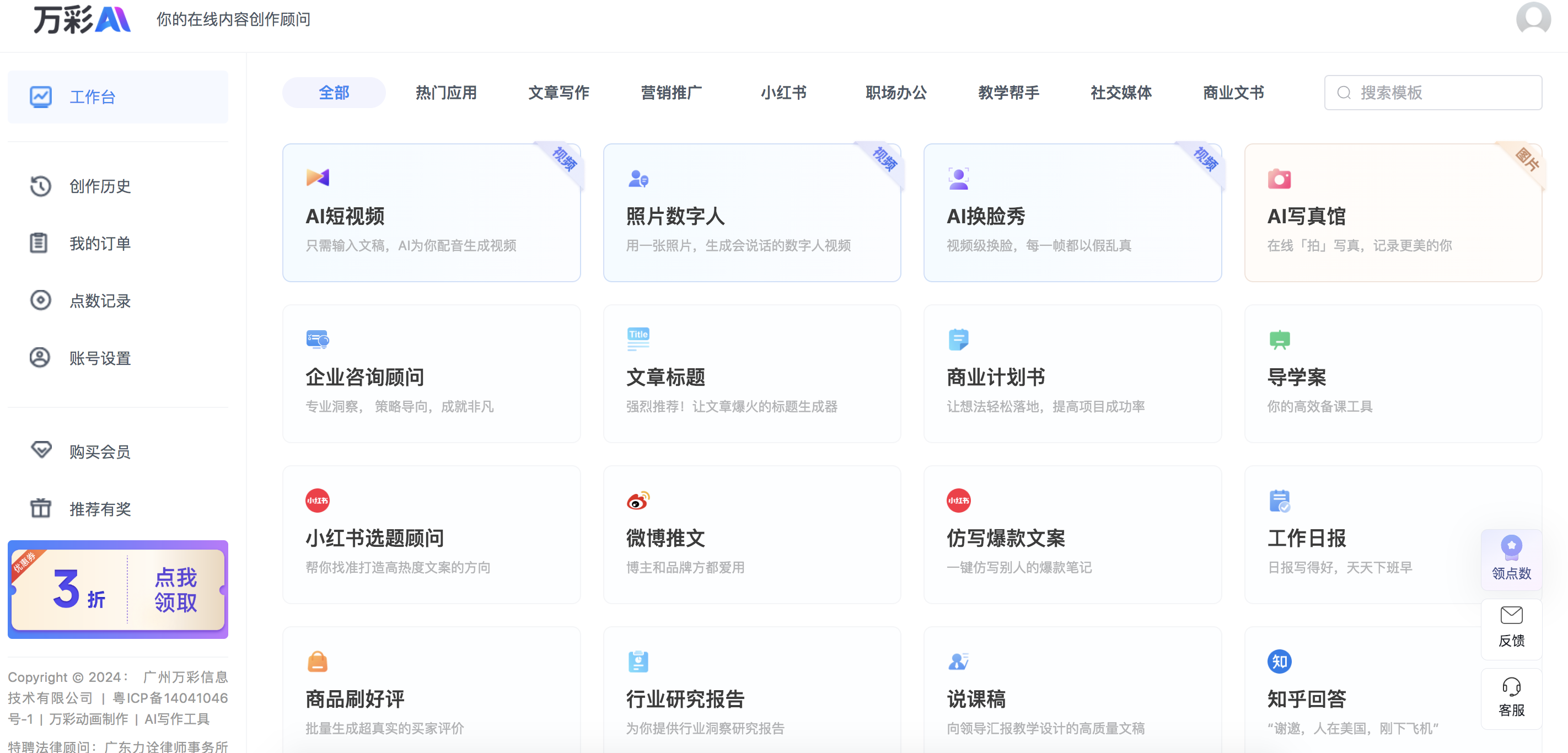 万彩AI写作:激发创作灵感,免费使用次数,付费198元起-AI Open:探索人工智能的无限可能