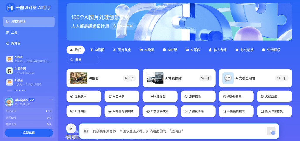 千图设计室：AI赋能，设计无忧，每天赠送免费次数，付费29元起 - AI Open：探索人工智能的无限可能-AI Open：探索人工智能的无限可能