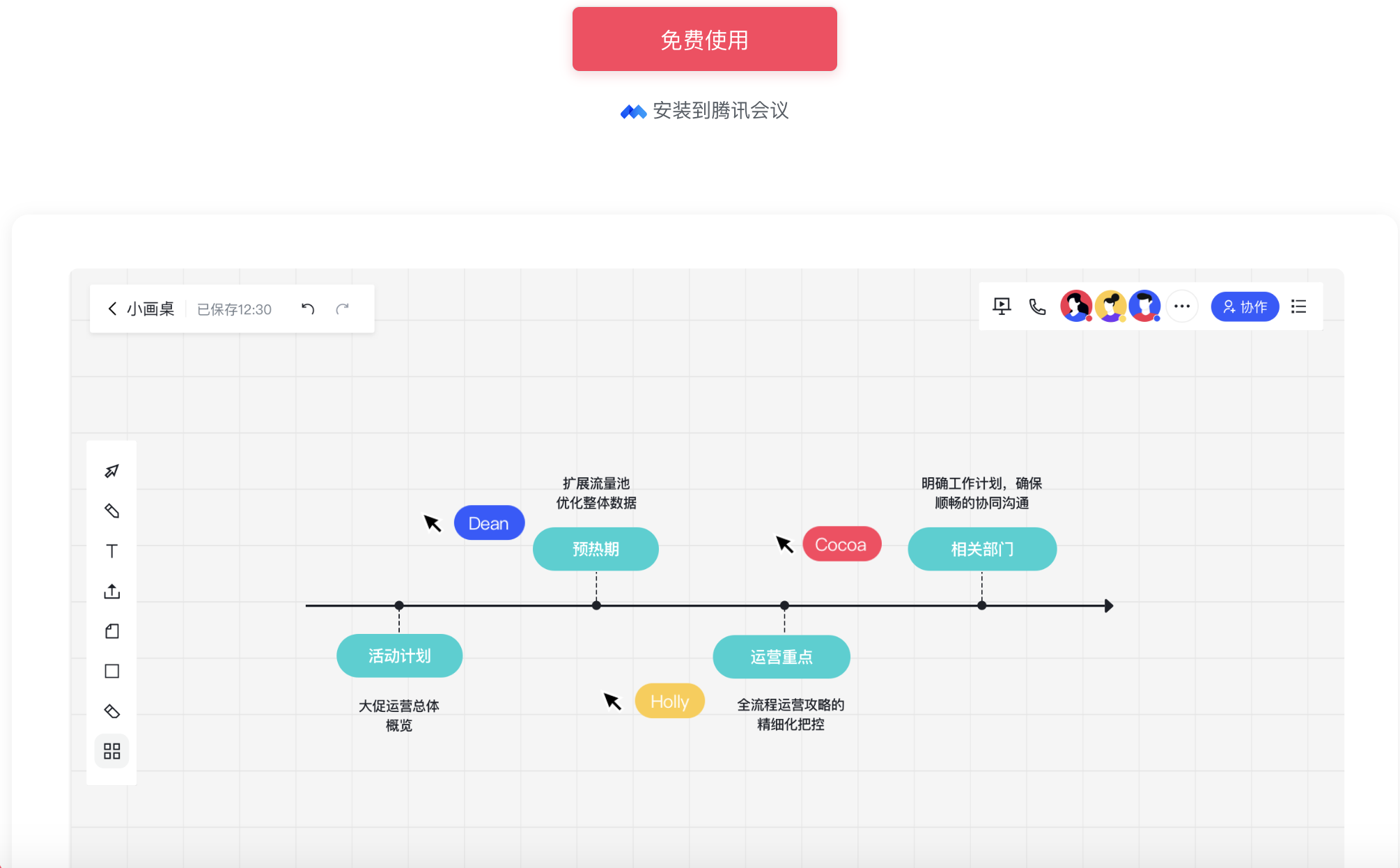 小画桌：你的在线协作白板专家，免费试用，月付26元起 - AI Open：探索人工智能的无限可能-AI Open：探索人工智能的无限可能