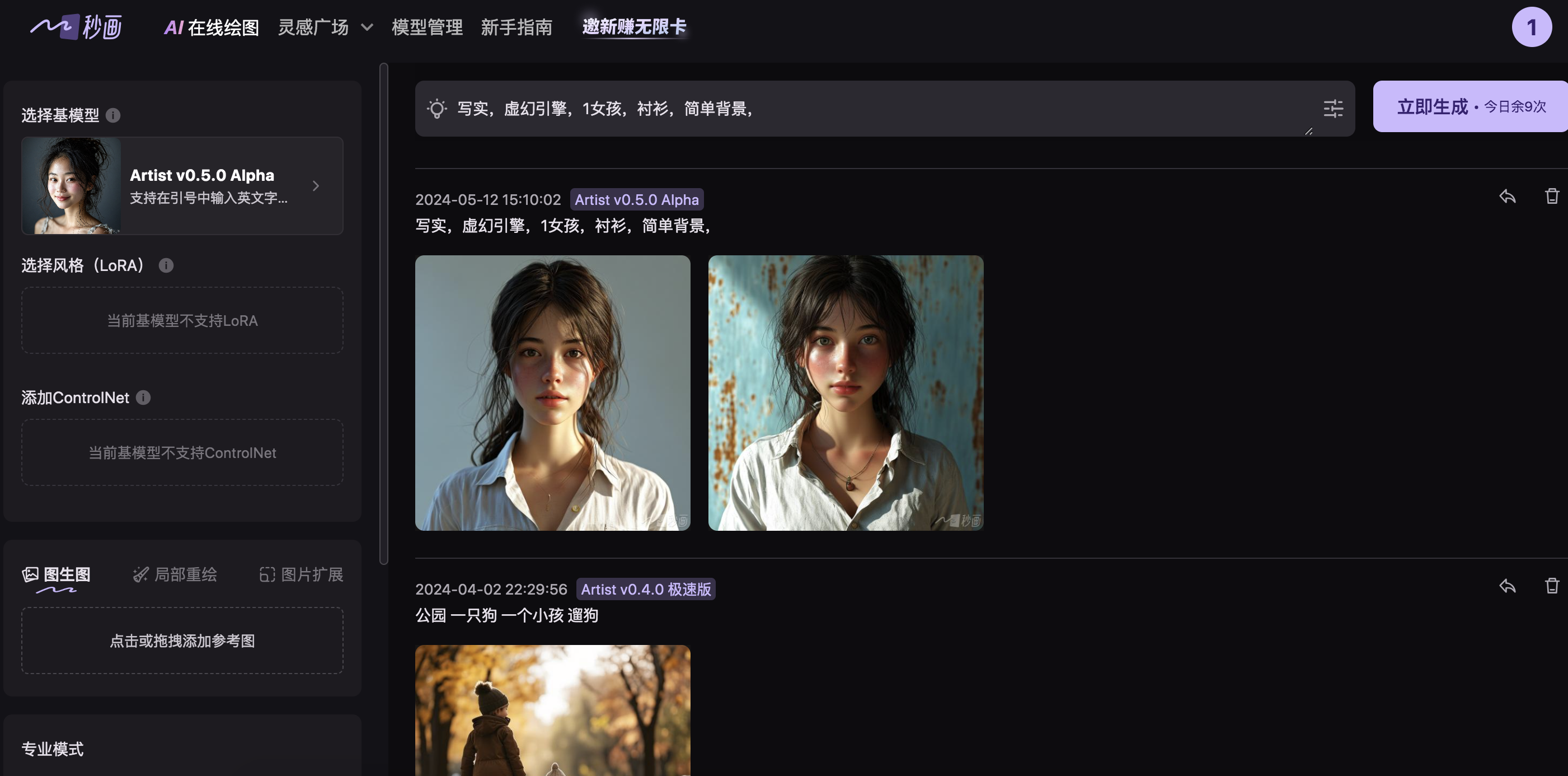 商汤秒画AI：解锁无限创意的绘画新世界,每天免费体验10次 - AI Open：探索人工智能的无限可能-AI Open：探索人工智能的无限可能