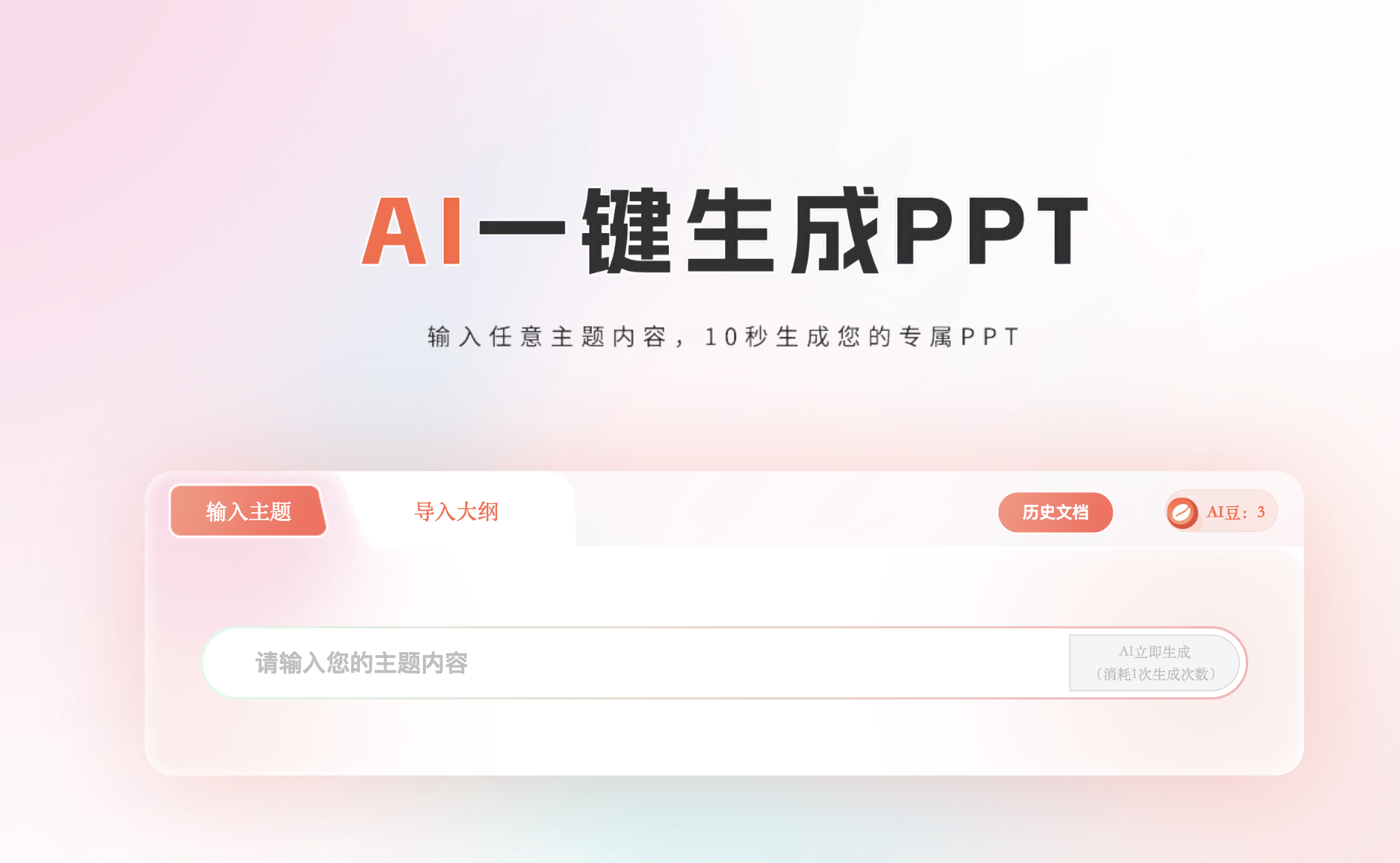 比格AI PPT：高效智能的PPT制作新选择, 免费试用，六个月仅需69元 - AI Open：探索人工智能的无限可能-AI Open：探索人工智能的无限可能