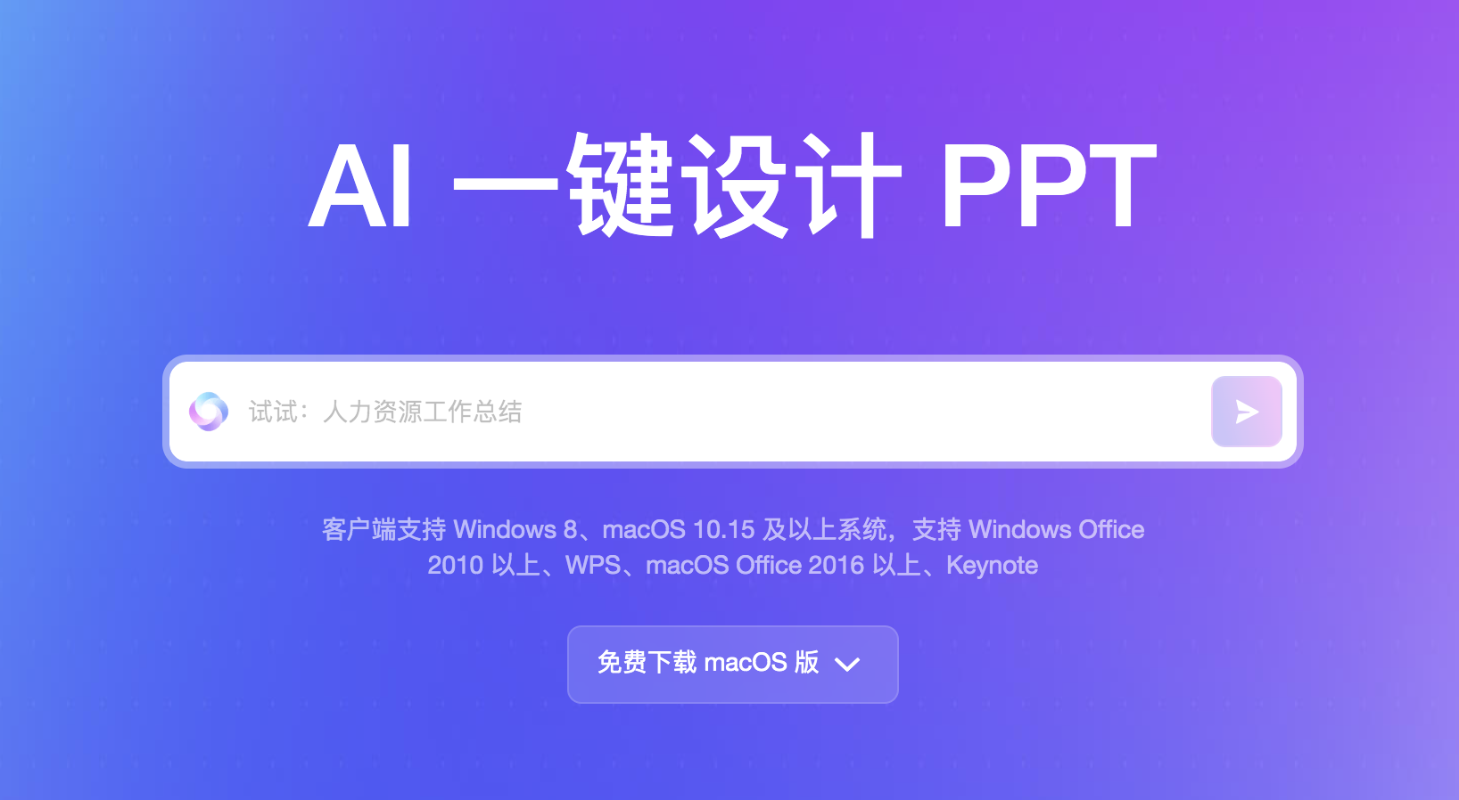 iSlide：AI驱动的PPT制作神器，付费99元/年起 - AI Open：探索人工智能的无限可能-AI Open：探索人工智能的无限可能