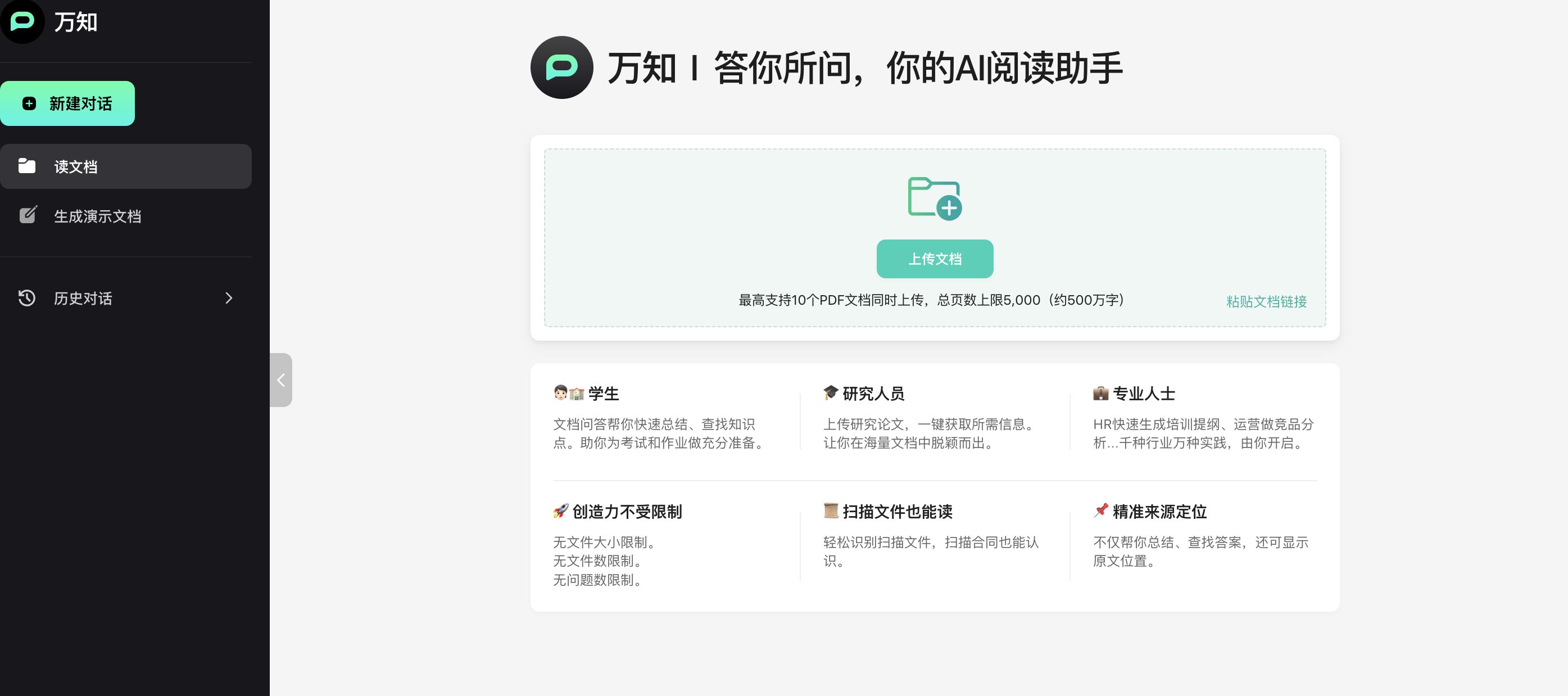 万知：一站式AI文档阅读与PPT创作平台,免费公测中 - AI Open：探索人工智能的无限可能-AI Open：探索人工智能的无限可能