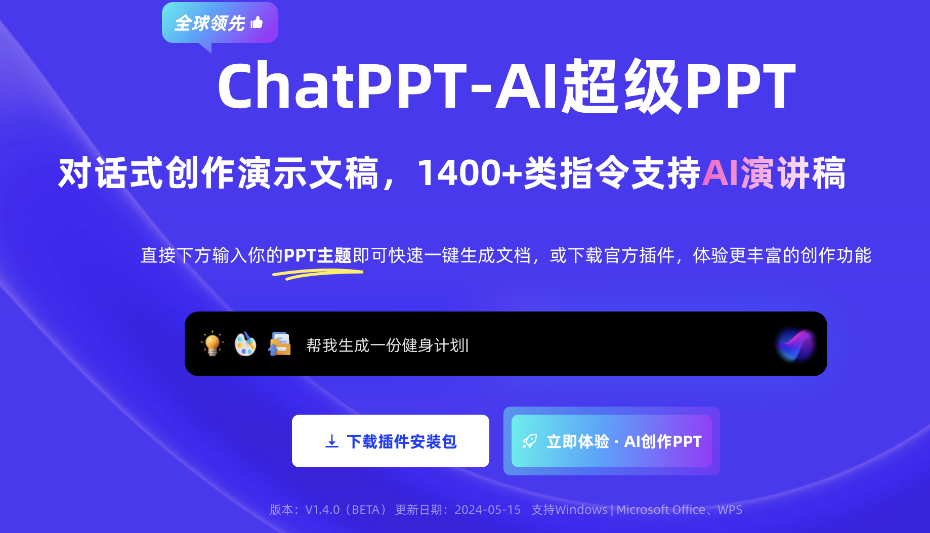 ChatPPT：一键对话，智能生成PPT的利器，收费69元/月起 - AI Open：探索人工智能的无限可能-AI Open：探索人工智能的无限可能