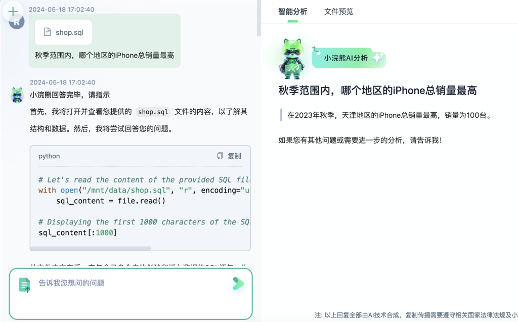 办公小浣熊：您的智能数据分析助手，免费公测中 - AI Open：探索人工智能的无限可能-AI Open：探索人工智能的无限可能