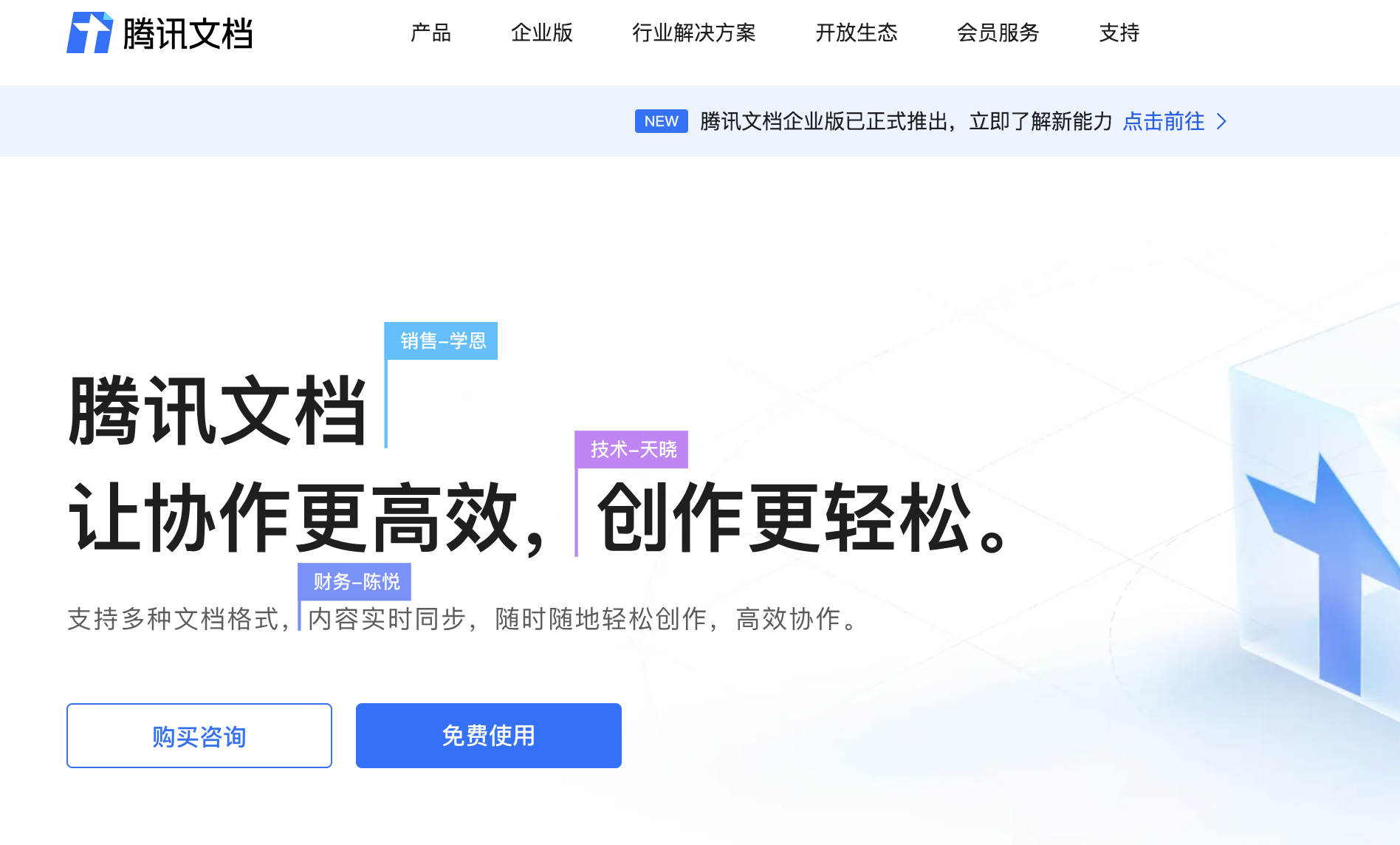 腾讯文档智能助手：AI驱动的文档创作与处理神器 - AI Open：探索人工智能的无限可能-AI Open：探索人工智能的无限可能