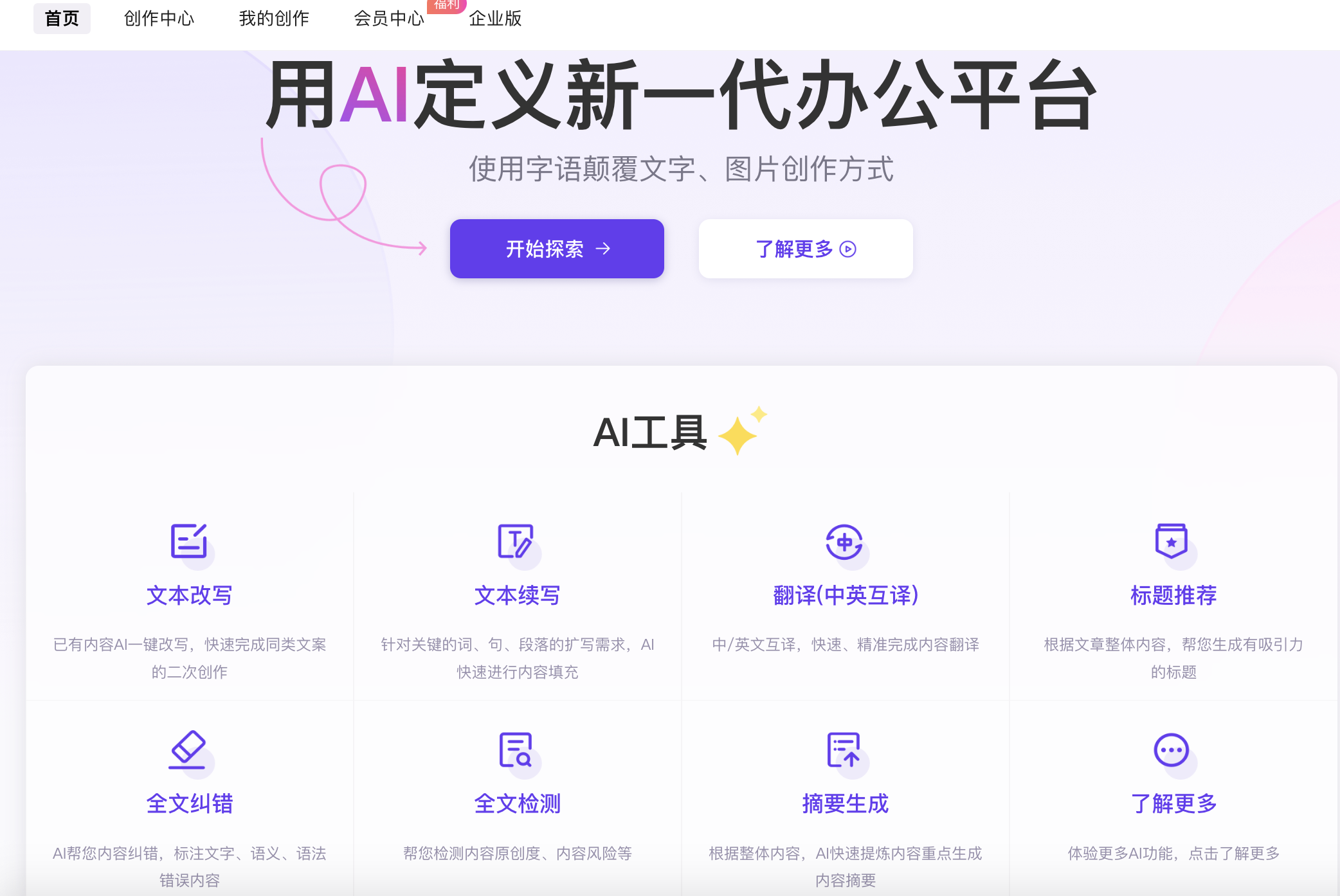 字语智能：AI赋能的创作新纪元,免费体验次数，年付99元起 - AI Open：探索人工智能的无限可能-AI Open：探索人工智能的无限可能