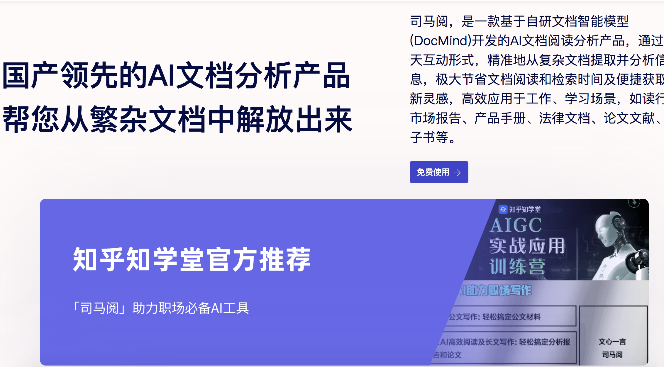 司马阅（SmartRead）：AI驱动的文档阅读与分析专家,月付49元起 - AI Open：探索人工智能的无限可能-AI Open：探索人工智能的无限可能