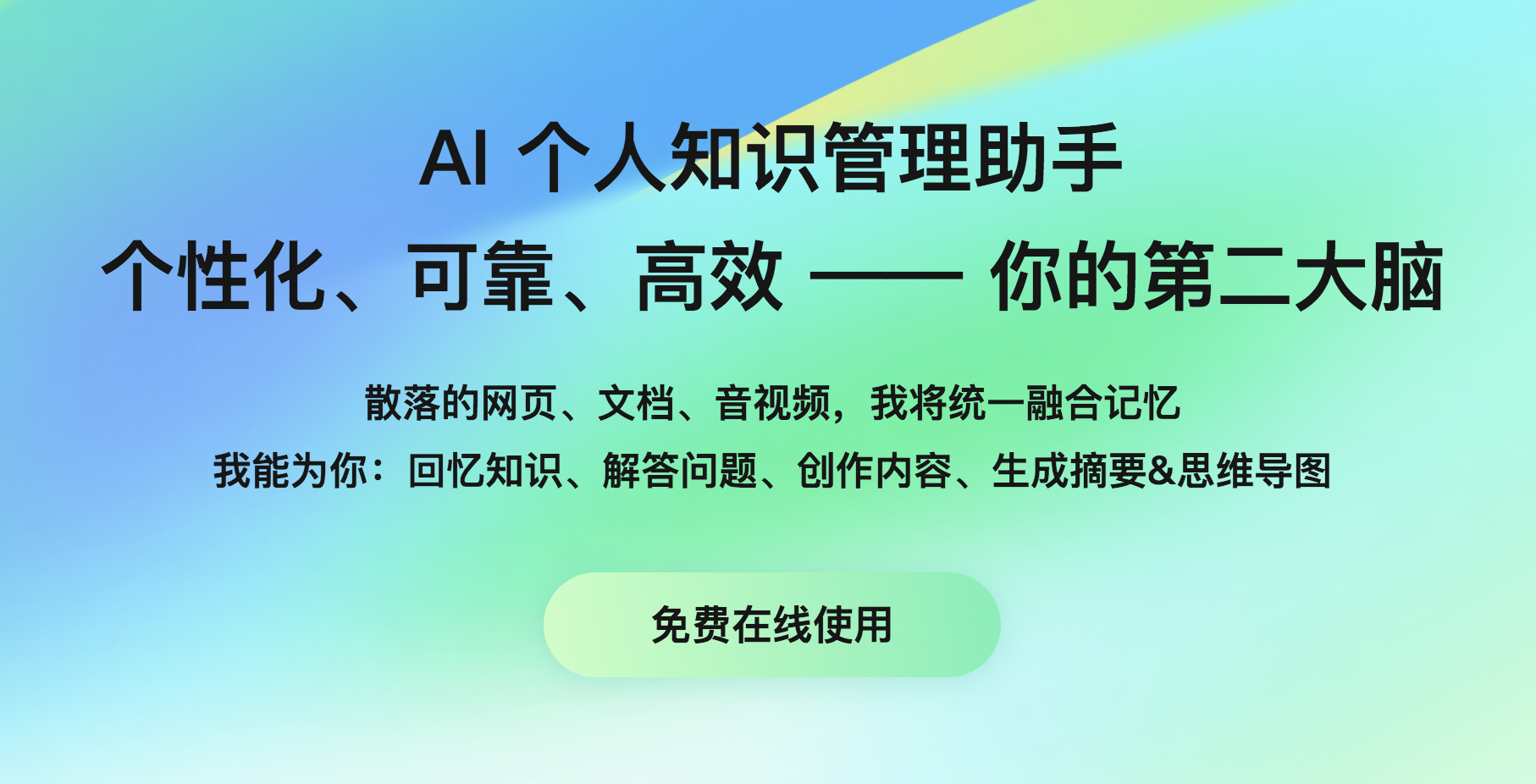 知我AI：您的智能阅读与管理助手,免费试用，月付28元起 - AI Open：探索人工智能的无限可能-AI Open：探索人工智能的无限可能