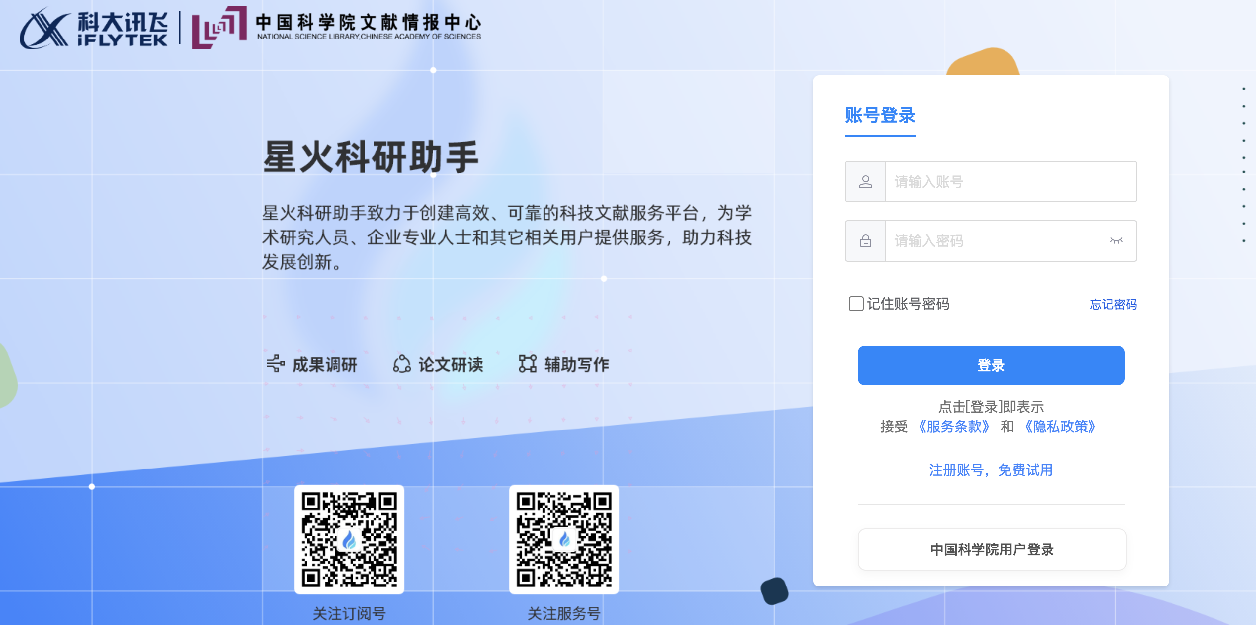 星火科研助手：引领科研新时代的智能助手 - AI Open：探索人工智能的无限可能-AI Open：探索人工智能的无限可能