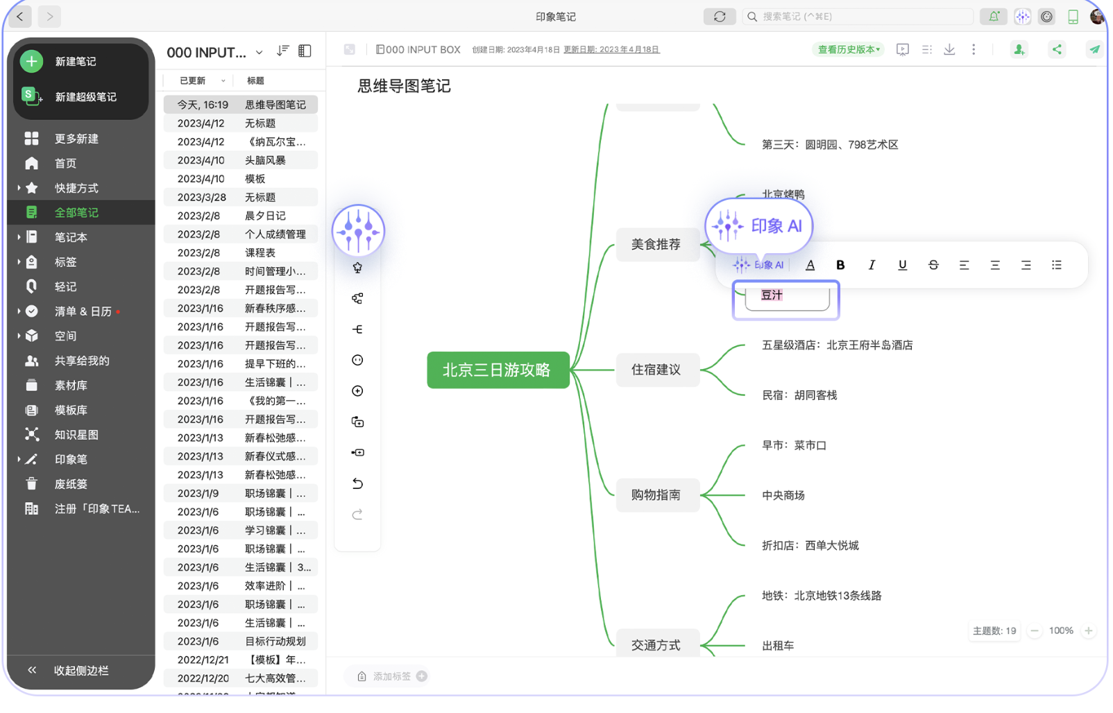 印象AI：全能知识管理助理，重塑你的信息管理体验 - AI Open：探索人工智能的无限可能-AI Open：探索人工智能的无限可能