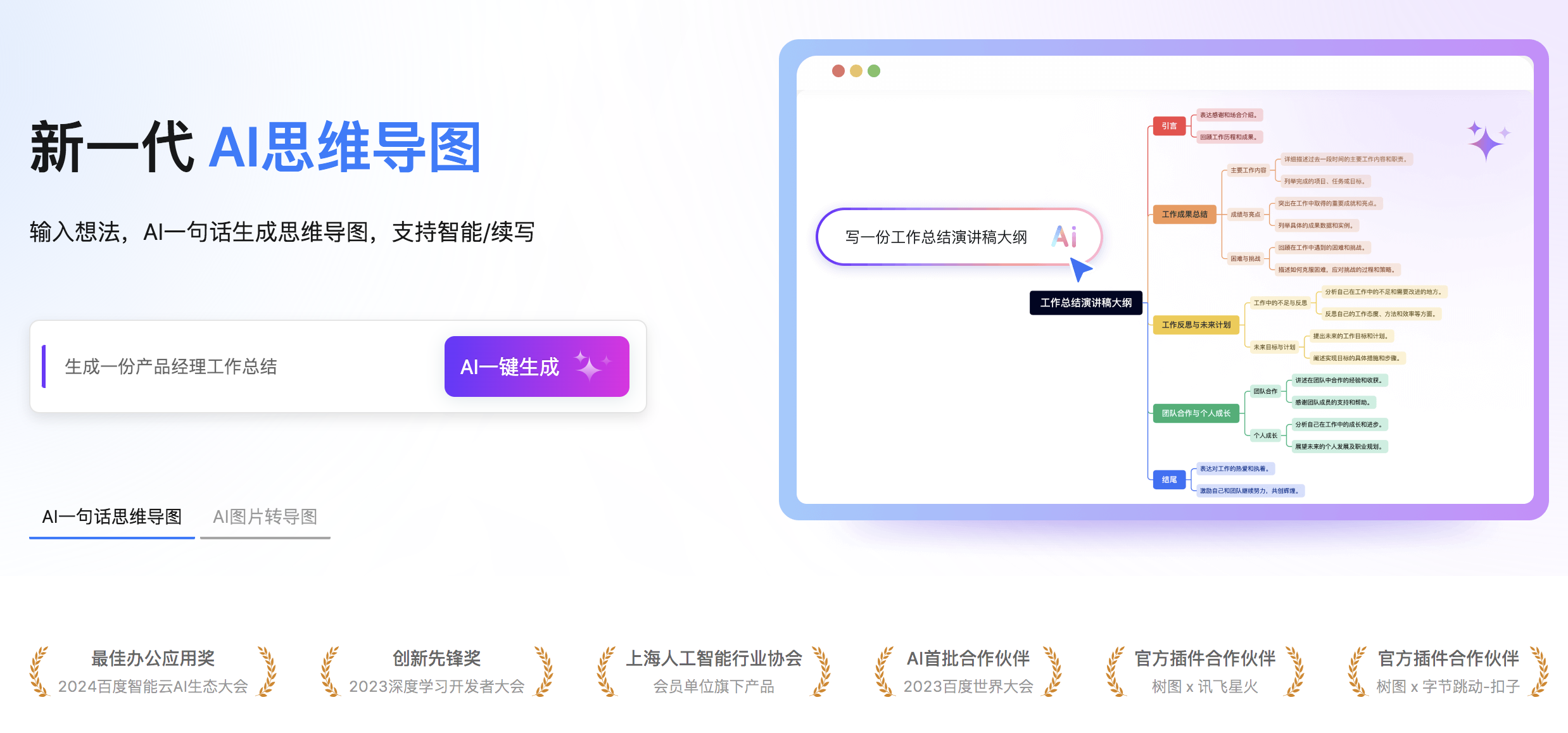 TreeMind树图：AI驱动的在线思维导图工具，免费体验，月付39元起 - AI Open：探索人工智能的无限可能-AI Open：探索人工智能的无限可能