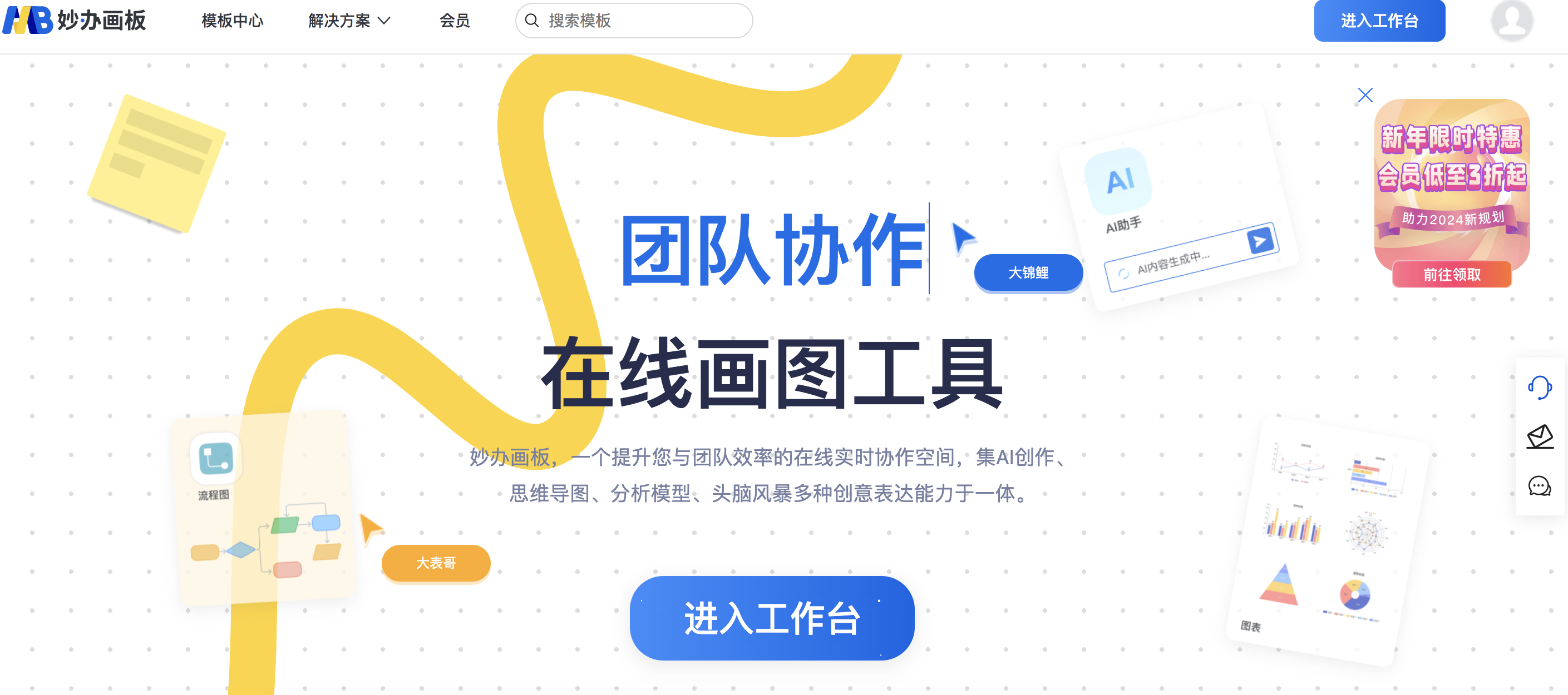 妙办画板：免费在线画图软件工具，提升团队效率,月付29元起 - AI Open：探索人工智能的无限可能-AI Open：探索人工智能的无限可能