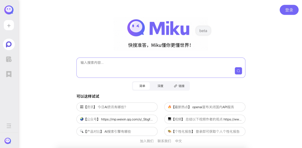 Miku AI搜索引擎：快速精准的智能搜索体验 - AI Open：探索人工智能的无限可能-AI Open：探索人工智能的无限可能