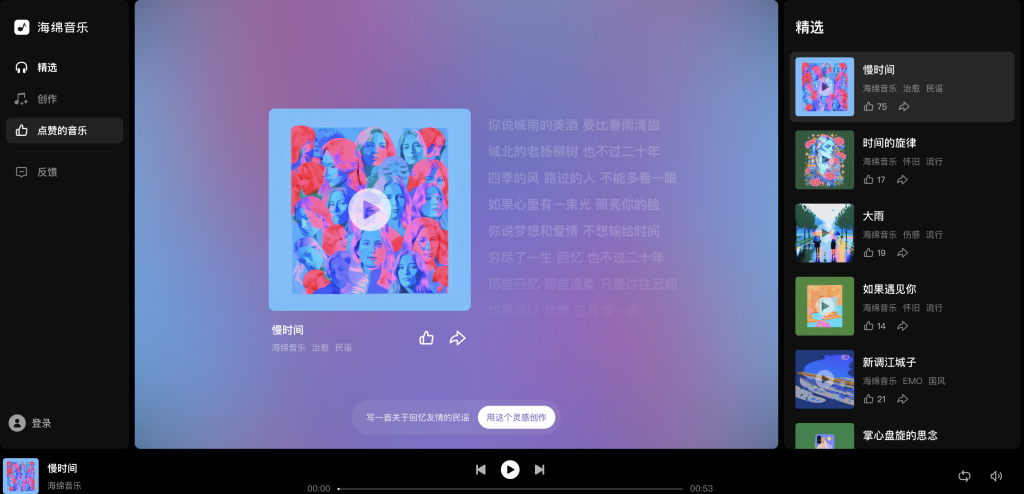 海面音乐：AI驱动的音乐创作与分享平台 - AI Open：探索人工智能的无限可能-AI Open：探索人工智能的无限可能
