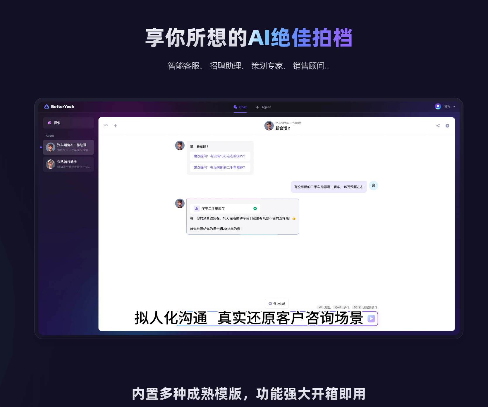 BetterYeah：智能体构建与AI Agent解决方案，领先的企业级AI应用 - AI Open：探索人工智能的无限可能-AI Open：探索人工智能的无限可能