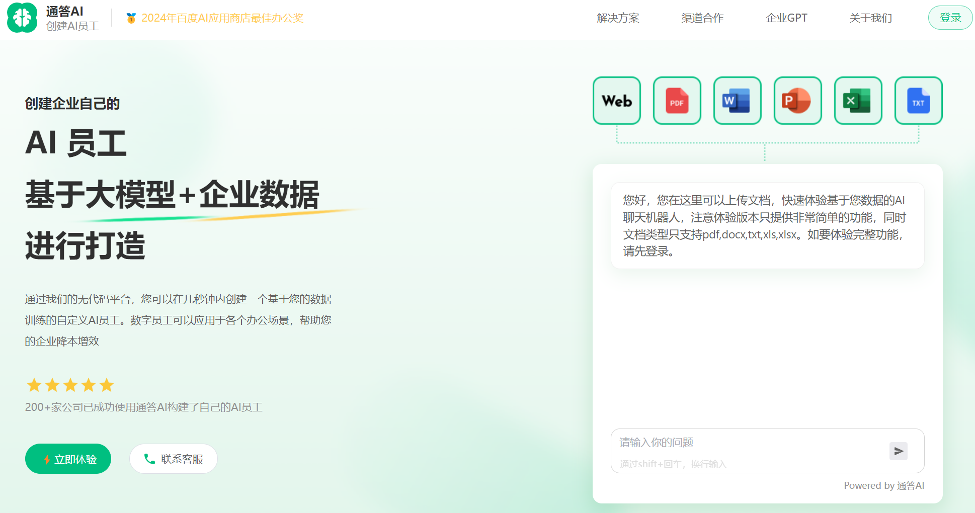 通答AI：为企业创建AI员工，提升工作效率的智能解决方案 - AI Open：探索人工智能的无限可能-AI Open：探索人工智能的无限可能