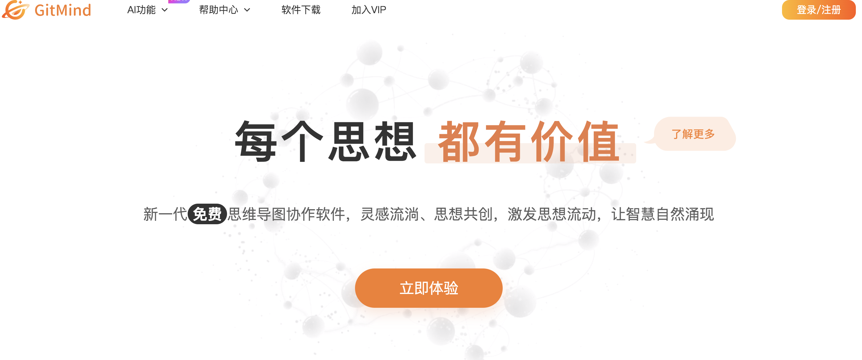 GitMind：AI思维导图流程图白板制作软件，免费体验，月付29元起 - AI Open：探索人工智能的无限可能-AI Open：探索人工智能的无限可能