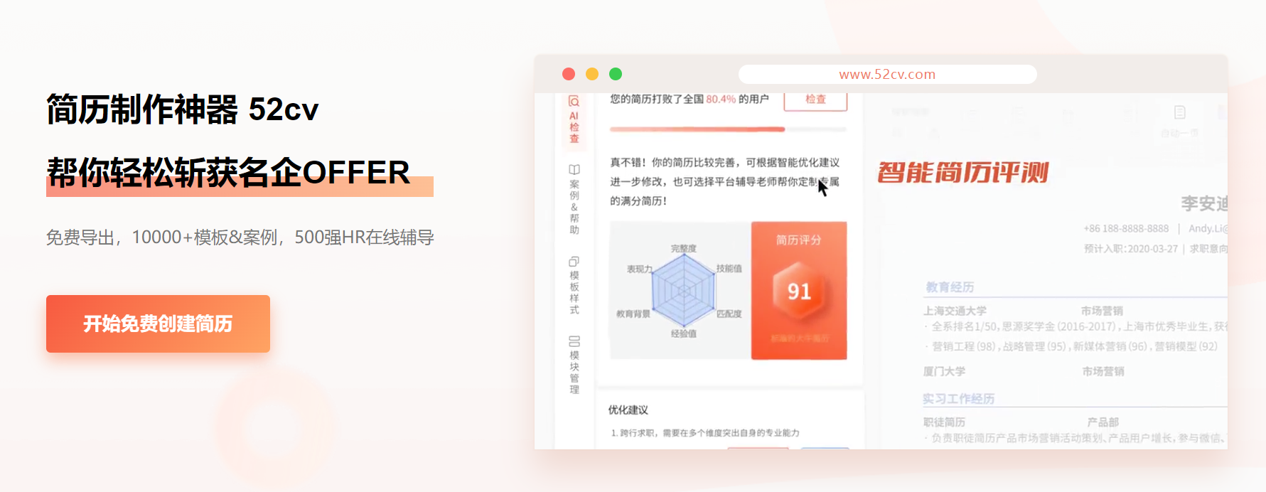 职徒简历 - 智能简历制作软件，提升职场竞争力 - AI Open：探索人工智能的无限可能-AI Open：探索人工智能的无限可能