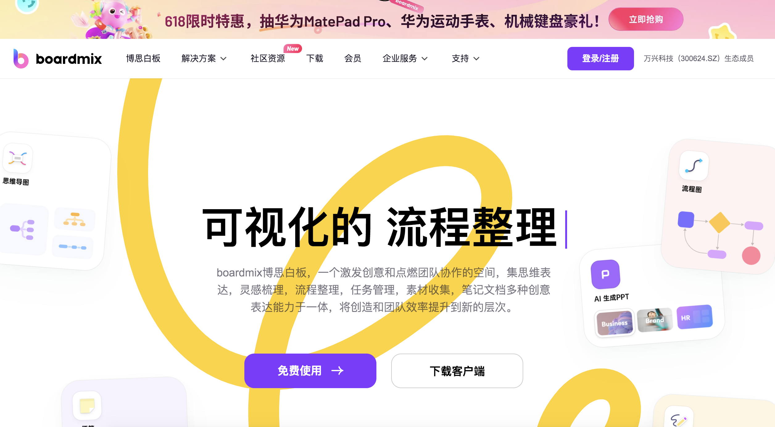 BoardMix在线协作平台介绍：免费体验，月付198元起 - AI Open：探索人工智能的无限可能-AI Open：探索人工智能的无限可能