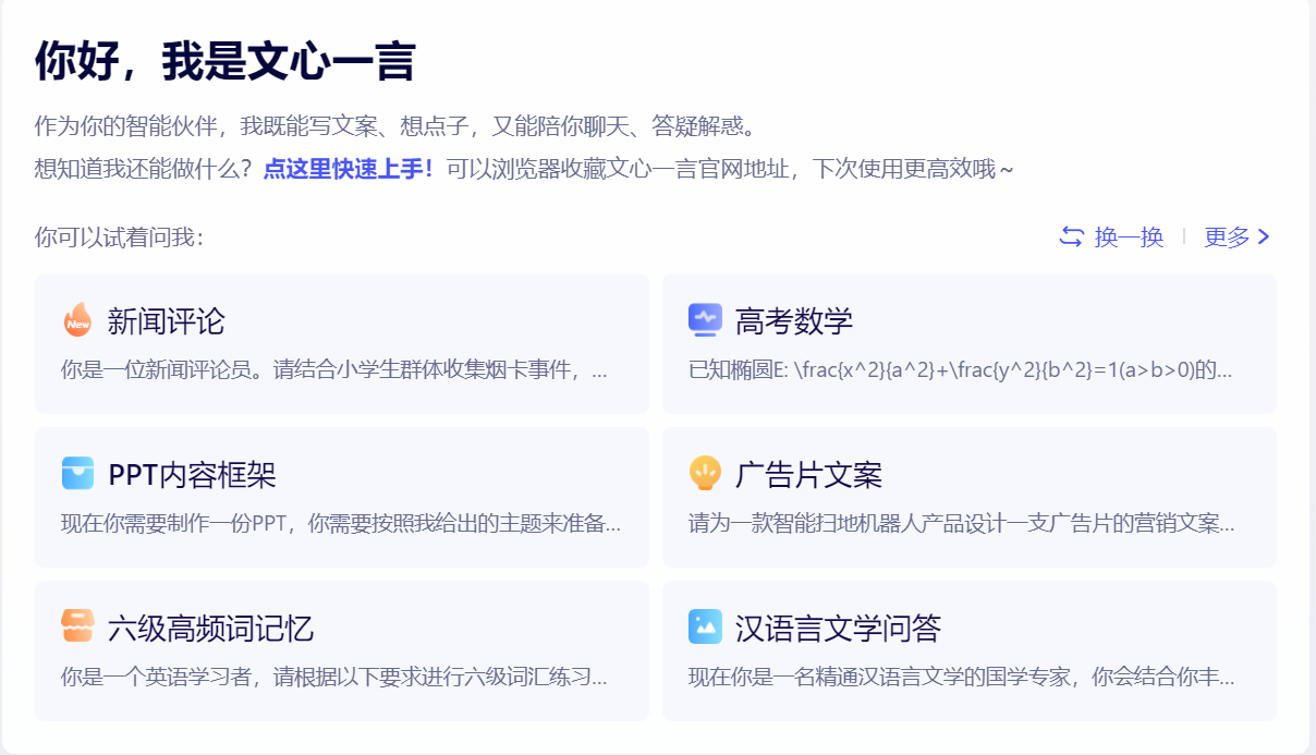 百度文心一言AI语言模型 - AI Open：探索人工智能的无限可能-AI Open：探索人工智能的无限可能