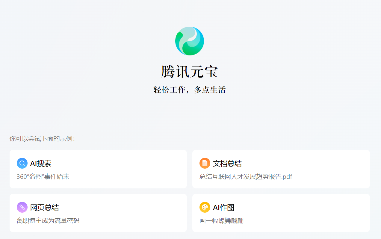 腾讯元宝AI平台 - AI Open：探索人工智能的无限可能-AI Open：探索人工智能的无限可能