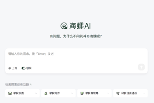 海螺AI—MiniMax 旗下生产力产品，你的AI伙伴-AI Open：探索人工智能的无限可能