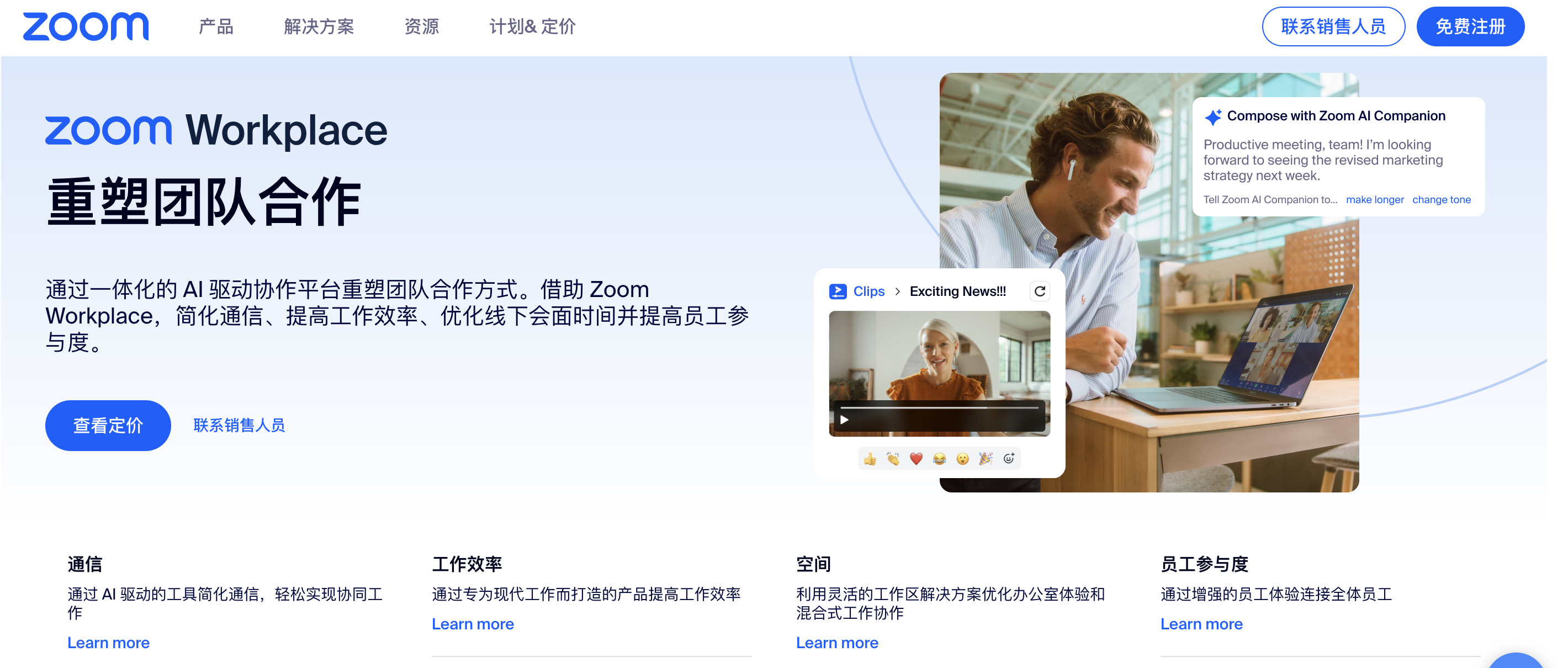 Zoom协作工具：AI赋能，提升团队协作新体验 - AI Open：探索人工智能的无限可能-AI Open：探索人工智能的无限可能
