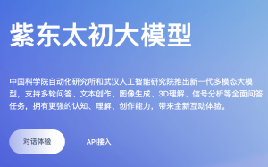 紫东太初大模型-AI Open：探索人工智能的无限可能