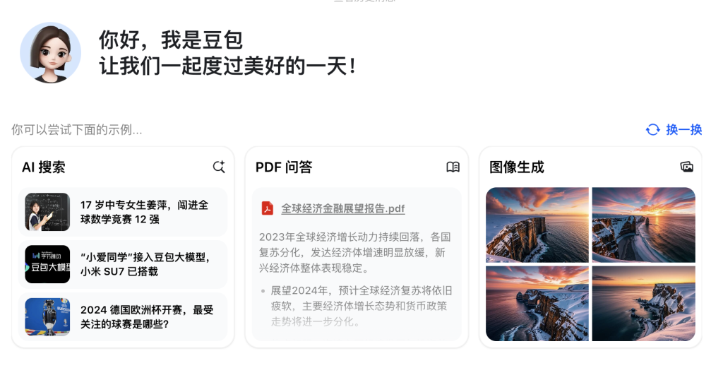 豆包 - 字节跳动最新一代免费AI应用 - AI Open：探索人工智能的无限可能-AI Open：探索人工智能的无限可能