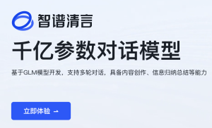 智谱清言 - 全能AI助手-AI Open：探索人工智能的无限可能