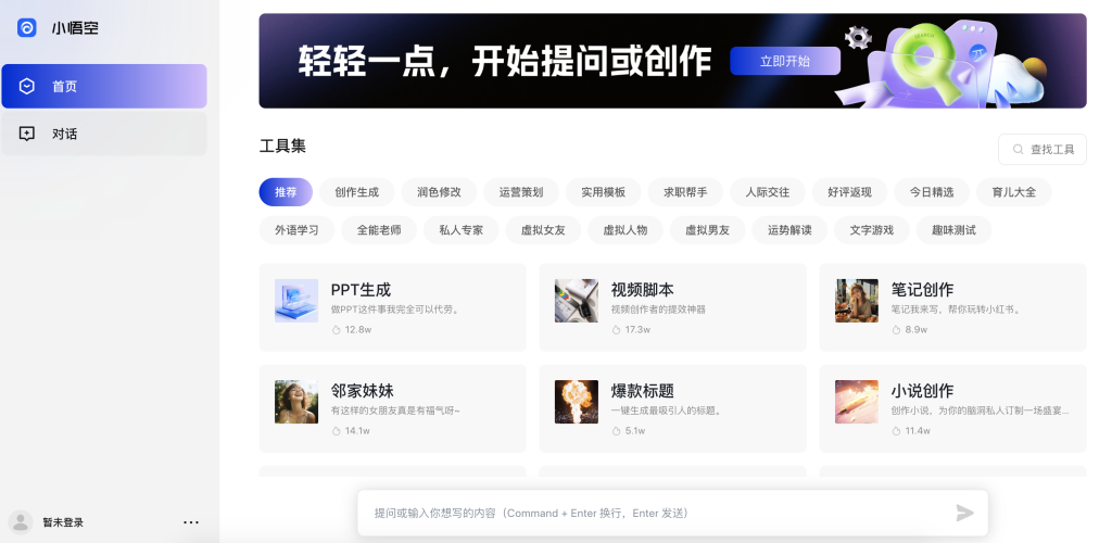 小悟空AI工具 - 全方位智能助手 - AI Open：探索人工智能的无限可能-AI Open：探索人工智能的无限可能