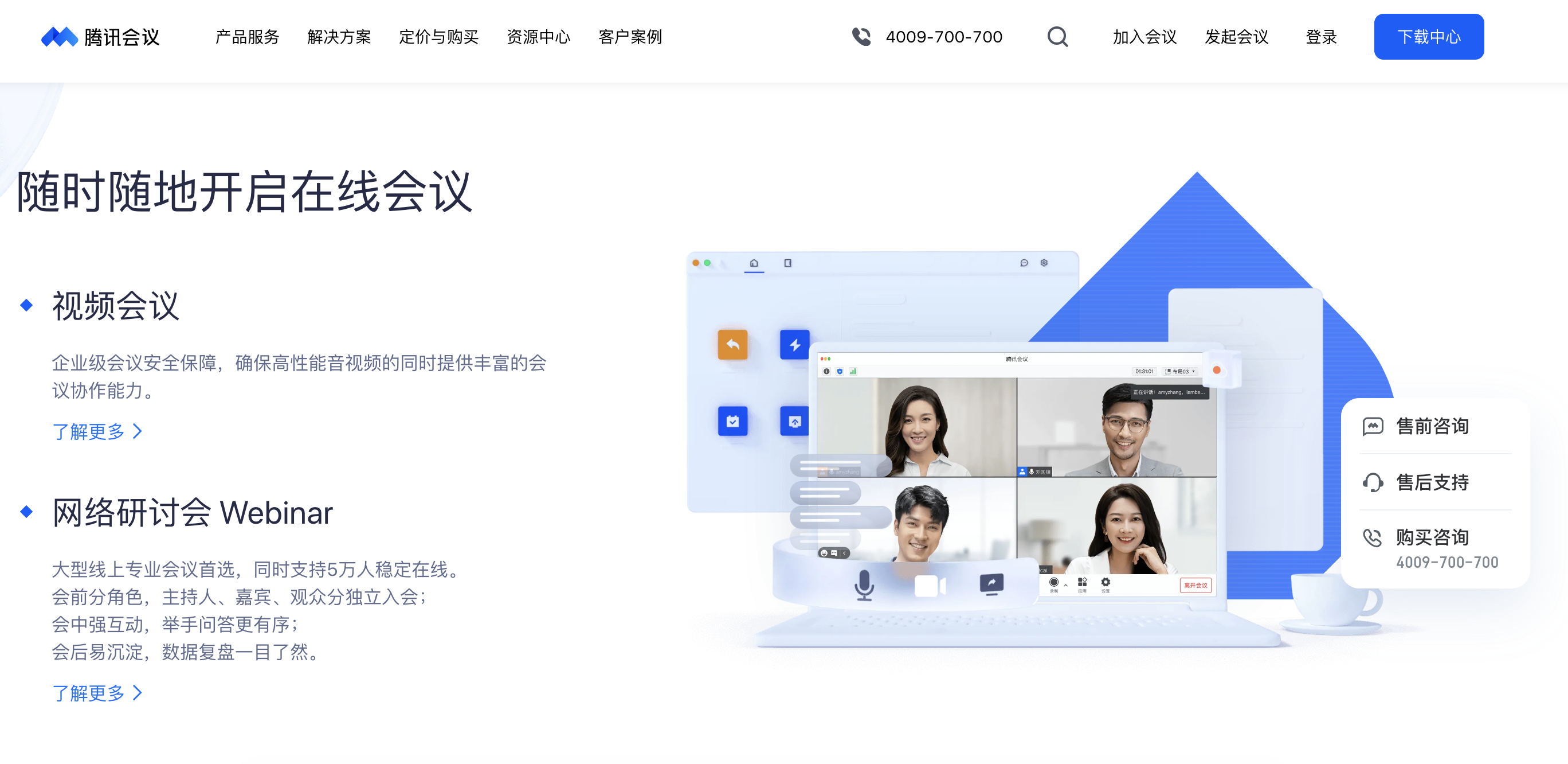 腾讯会议：AI智能助手，提升会议效率，月付199元起 - AI Open：探索人工智能的无限可能-AI Open：探索人工智能的无限可能