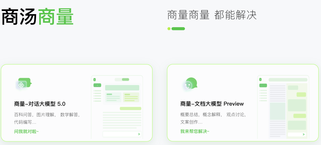 商汤科技推出“商量”语言大模型，引领智能交互新纪元 - AI Open：探索人工智能的无限可能-AI Open：探索人工智能的无限可能
