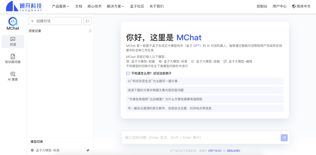 孟子生成式大模型（孟子 GPT） - 澜舟科技的认知智能革命 - AI Open：探索人工智能的无限可能-AI Open：探索人工智能的无限可能