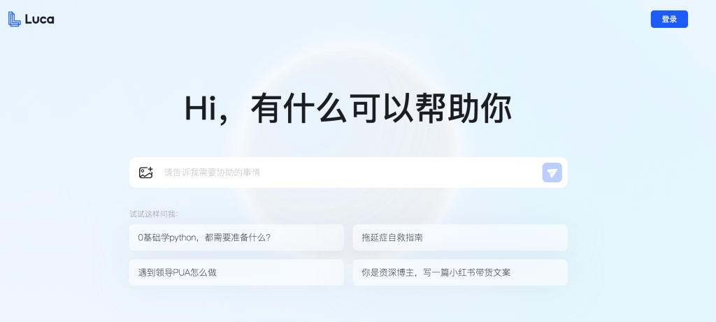 Luca面壁露卡 - 面壁智能推出的千亿多模态大模型智能对话助手 - AI Open：探索人工智能的无限可能-AI Open：探索人工智能的无限可能