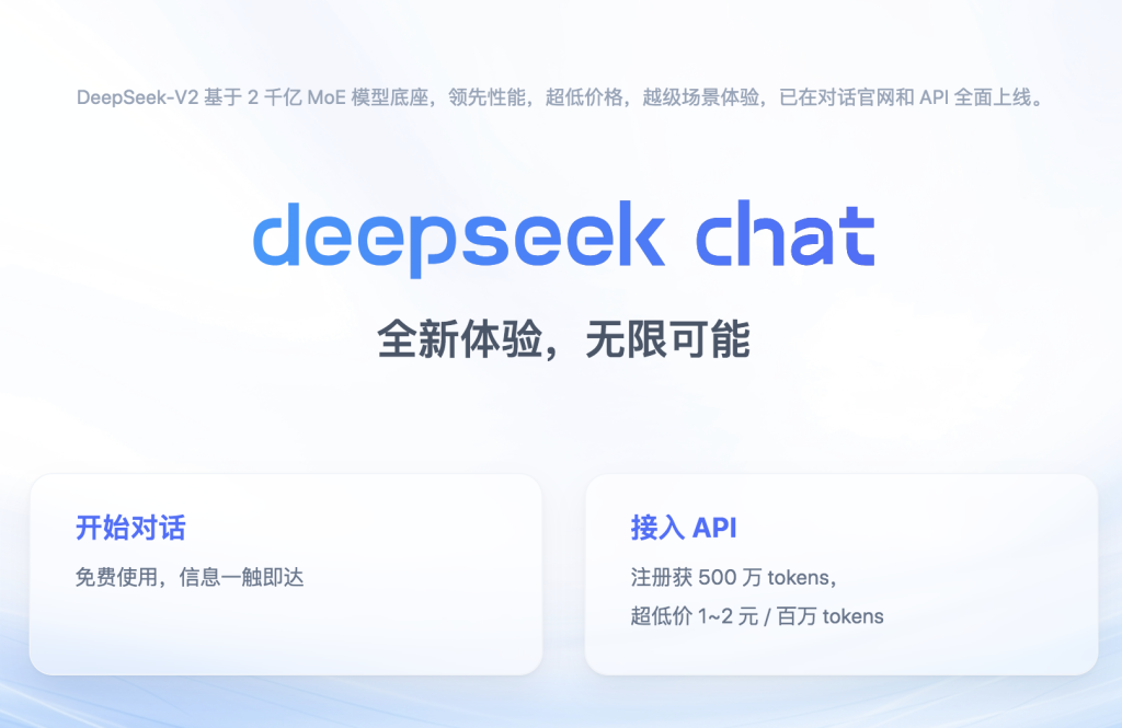 DeepSeek-V2：236亿参数MoE模型，领先性能，超高性价比 - AI Open：探索人工智能的无限可能-AI Open：探索人工智能的无限可能