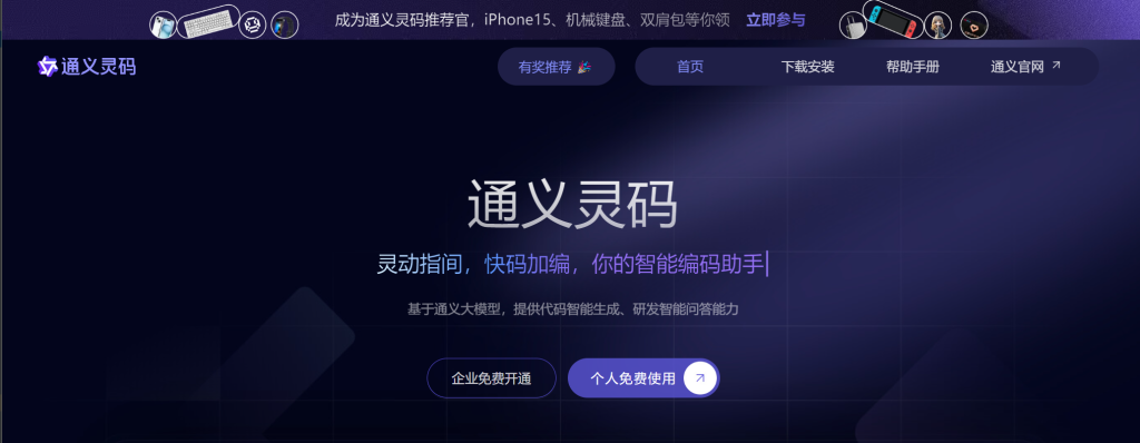 通义灵码：智能编码助手，提升编程效率 - AI Open：探索人工智能的无限可能-AI Open：探索人工智能的无限可能