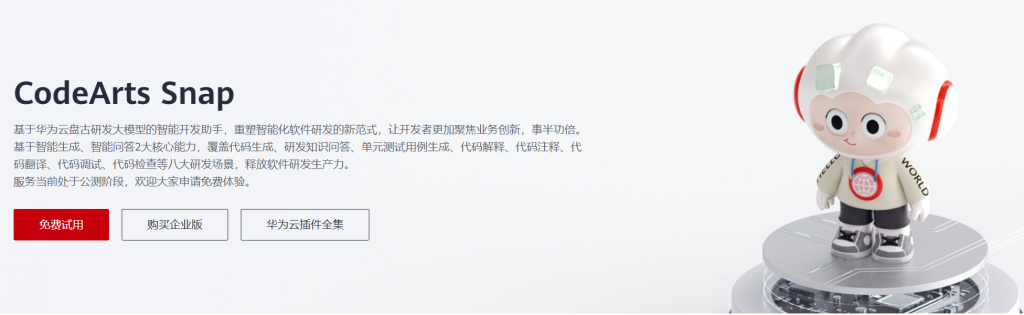 CodeArts Snap：华为云的智能编程助手 - AI Open：探索人工智能的无限可能-AI Open：探索人工智能的无限可能