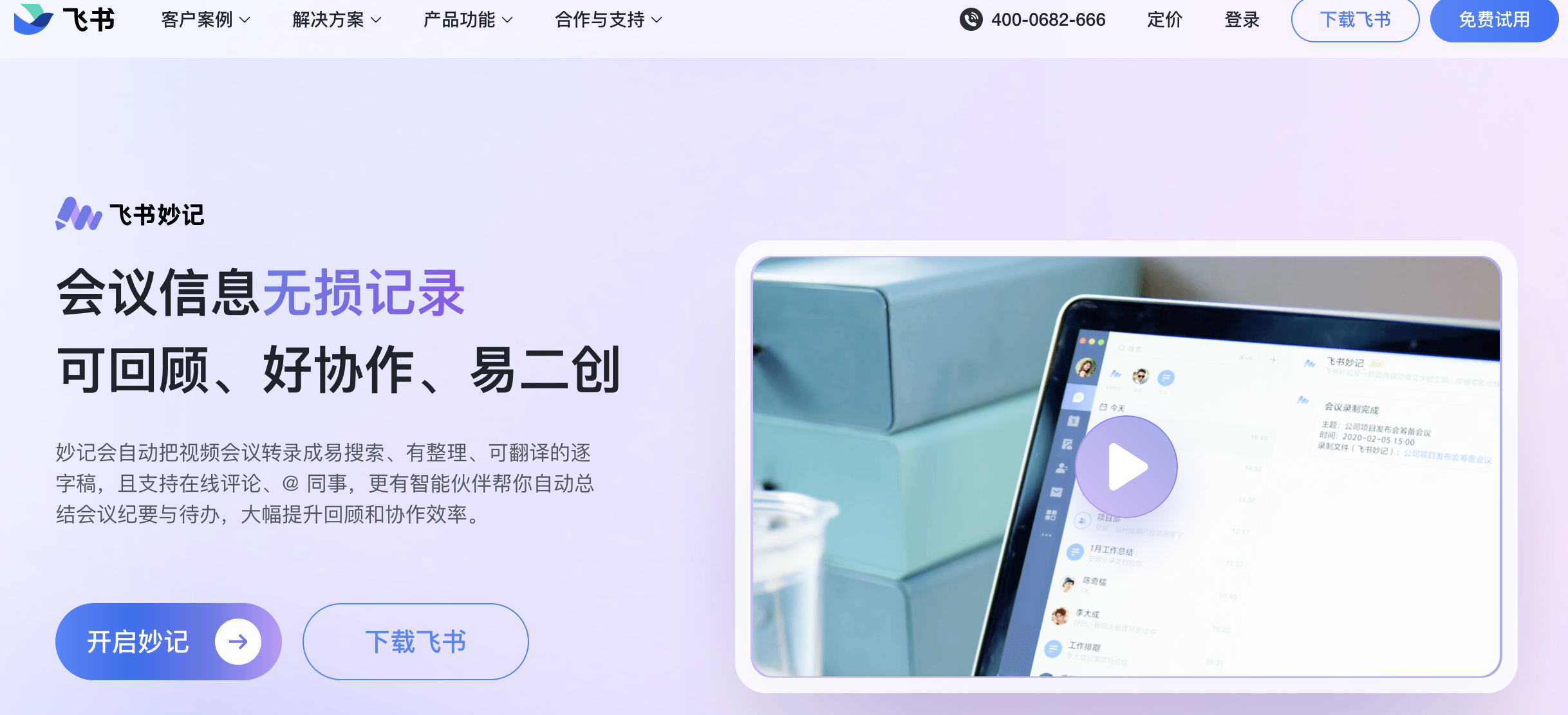 飞书妙记：智能会议纪要，高效协作新选择 - AI Open：探索人工智能的无限可能-AI Open：探索人工智能的无限可能