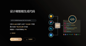 图像大厨Imgcook:阿里巴巴出品的AI驱动的前端代码生成工具-AI Open:探索人工智能的无限可能