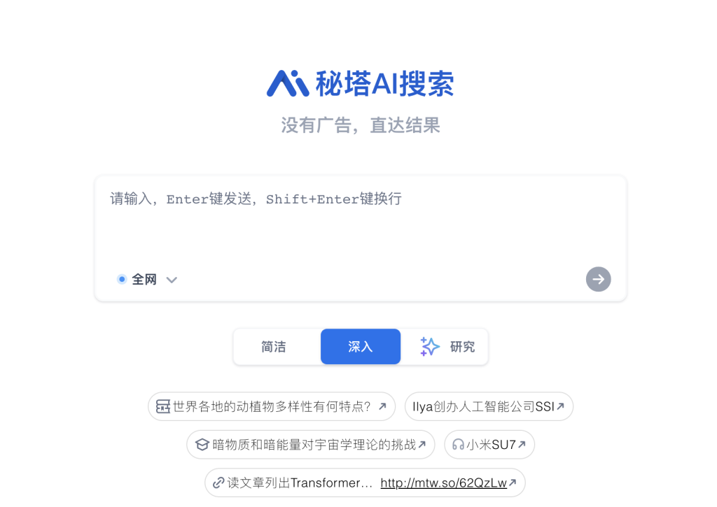 秘塔AI搜索：新一代智能搜索引擎的崛起 - AI Open：探索人工智能的无限可能-AI Open：探索人工智能的无限可能