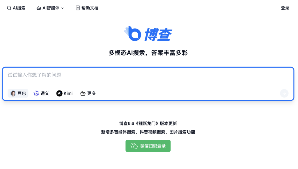 博查AI搜索：多模态AI搜索，丰富多彩的答案体验 - AI Open：探索人工智能的无限可能-AI Open：探索人工智能的无限可能