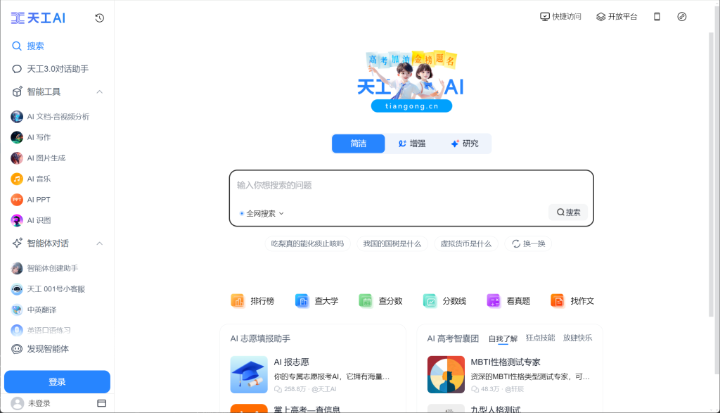 天工AI：全方位智能助手，提升工作生活效率 - AI Open：探索人工智能的无限可能-AI Open：探索人工智能的无限可能