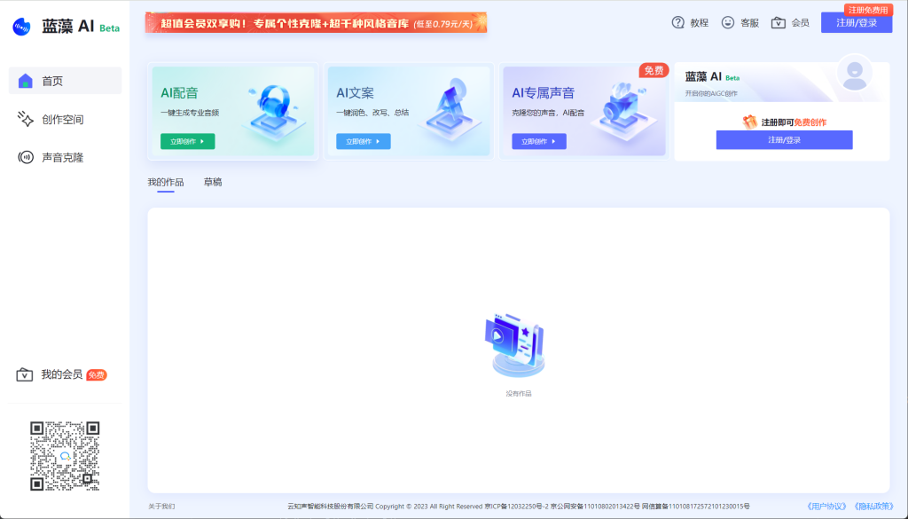 蓝藻AI: 声音克隆与文字转语音的AI配音平台 - AI Open：探索人工智能的无限可能-AI Open：探索人工智能的无限可能